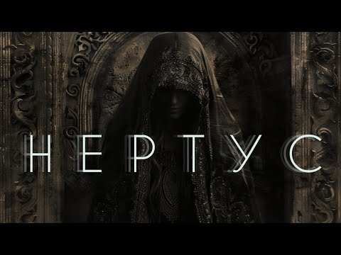 Видео: Богиня Нерта / Нертус. Мать Фрейра и Фрейи. Супруга бога Ньëрда. Тайм - коды