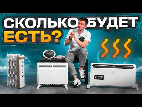 Видео: Прожорливость обогревателей - как не ахнуть от расходов? Критерии экономичного обогревателя.