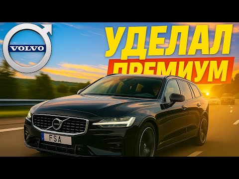 Видео: Volvo V60 R-Design (2021) — универсал, который удивил меня