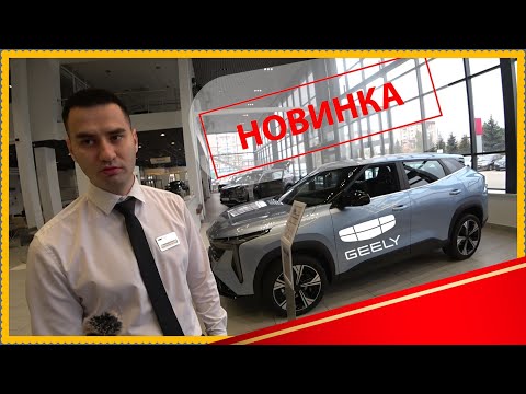 Видео: Новый Geely Cityray. Лучше Кулрэя, дешевле Атласа..