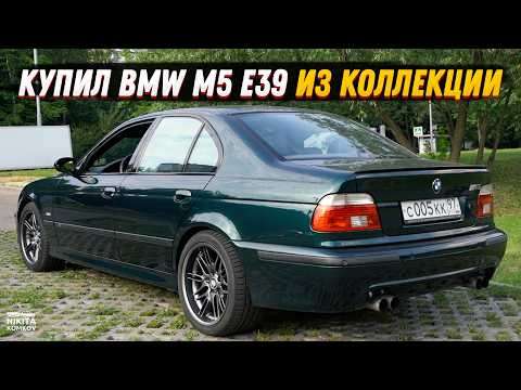 Видео: Я ПОЖАЛЕЛ о покупке этой BMW M5 E39?🤯😥