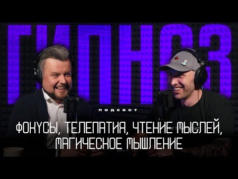 Видео: Как работает ГИПНОЗ. Секреты фокусов, чтение мыслей, путешествия в прошлые жизни