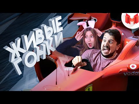 Видео: Живые гонки \ Marmok \ Реакция