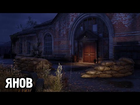 Видео: Станция Янов - STALKER 2 Сердце Чернобыля #34