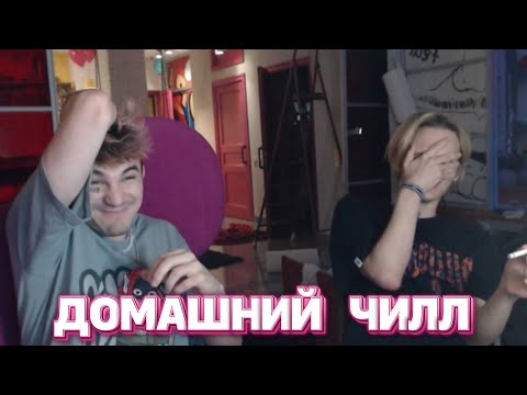 Видео: ДОМАШНИЙ ЧИЛЛ СО SCALLY MILANO | Звонок от Мамы, Скалли про фаната