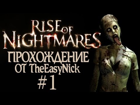 Видео: Rise of Nightmares. Прохождение с Kinect.  #1.