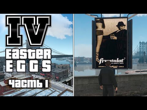 Видео: ПАСХАЛКИ И СЕКРЕТЫ В GTA 4  - EASTER EGGS  / Часть 1