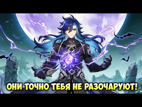 Видео: Самые важные персонажи на 2026 год в Genshin Impact