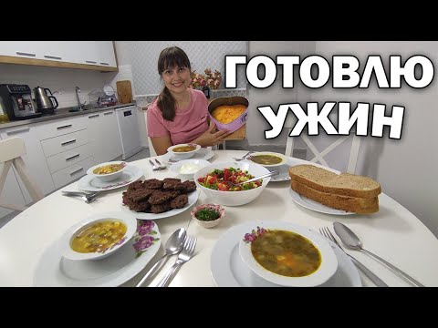 Видео: 😊ТЕПЕРЬ МНОГОДЕТНАЯ МАМА ГОТОВИТ УЖИН ДЛЯ ВСЕЙ СЕМЬИ! #рецепты Турция