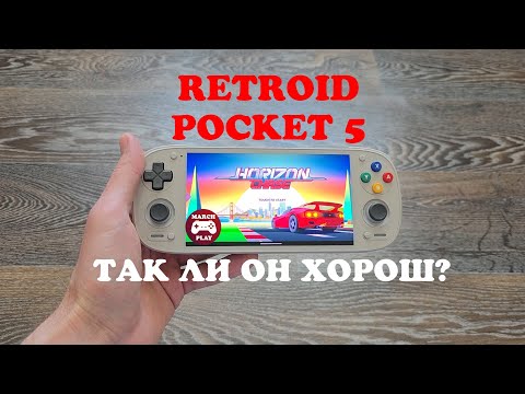 Видео: RETROID POCKET 5 - ТАК ЛИ ОН ХОРОШ?