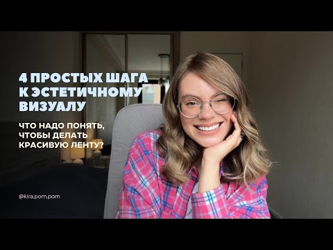 Видео: КАК СОЗДАВАТЬ ЛЕНТУ ПРОСТО И БЫСТРО?