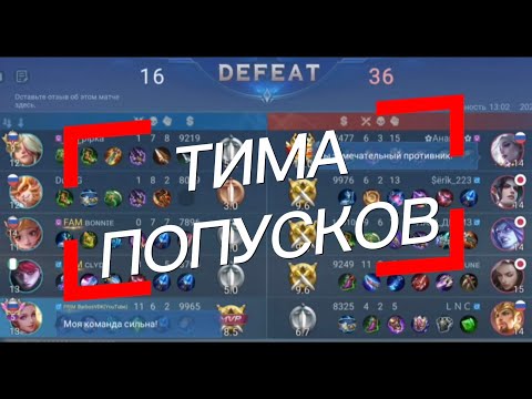 Видео: Чекните игру тимэйтов на 40 Звёздах #mlbb #mobilelegends #мобайллегендс