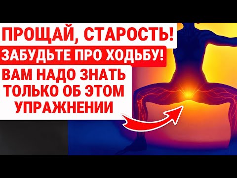 Видео: Вам больше 60? ЭТО ЧУДО, если делать стойку лошади каждый день / ЗДОРОВЬЕ ПОЖИЛЫХ