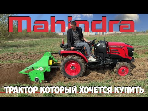 Видео: Mahindra & Mahindra завораживает... Минитрактор Mahindra OJA 2121  работает с плугом и почвофрезой
