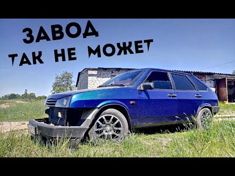 Видео: Тюнинг ВАЗ 2109. ВИД НА МИЛЛИОН.