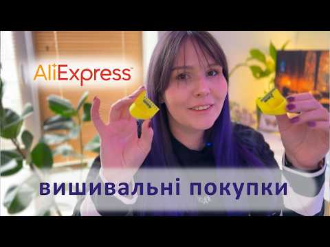Видео: Огляд посилок з Аліекспрес | Шовковиця