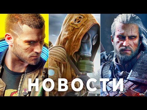 Видео: Sony купила проблемы, STALKER 2, Фиаско и клоуны Ubisoft, Cyberpunk 1.5, Atomic Heart Forbidden West