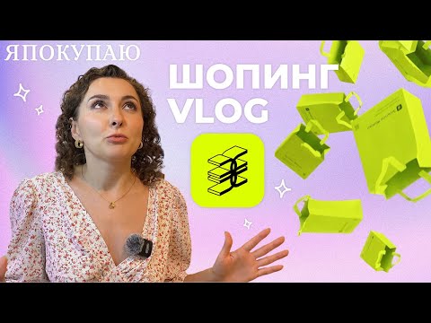 Видео: 🍏 Что точно покупать в Золотом Яблоке (и что не стоит?) | Обзор моей любимой косметики 💄