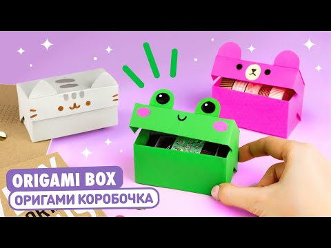 Видео: Оригами Коробочка Лягушка, Котик и Мишка из бумаги | Origami Paper Box Frog, Cat Pusheen & Bear