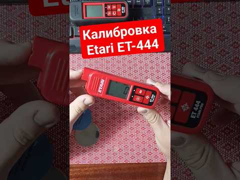 Видео: Калибровка толщиномера Etari ET-444! #толщиномер