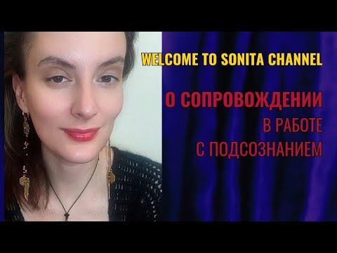 Видео: ПОДСОЗНАНИЕ: О НАВЫКАХ РАБОТЫ