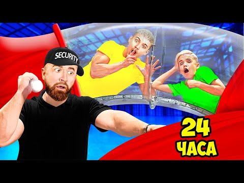 Видео: НОЧЬ В ЗАКРЫТОМ РАЗВЛЕКАТЕЛЬНОМ ЦЕНТРЕ ! *Нас поймала охрана?*
