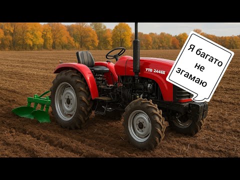 Видео: Оранка 2025 трактором YTO 244 SX, замір витрати пального!