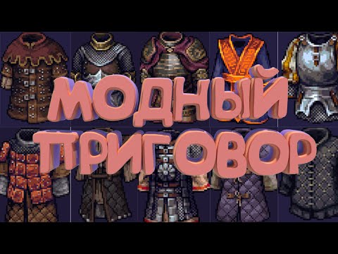 Видео: МОДНЫЙ ПРИГОВОР | ВСЁ О БРОНЕ В STONESHARD