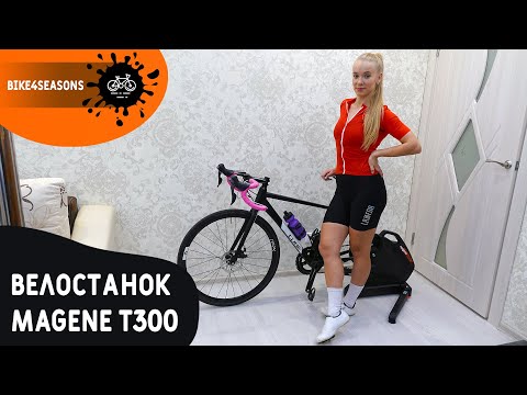 Видео: Обзор на велостанок Magene T300 с прямым приводом