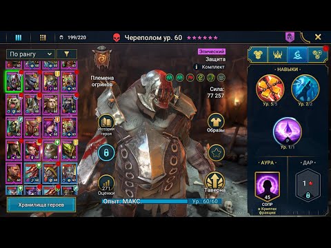 Видео: Череполом и его друзья против кланового босса💀 | без анкила, инфинити и других вкусностей😄 | Raid SL