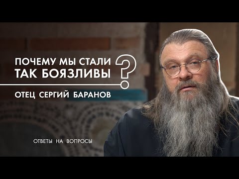 Видео: Люди, Бог не был, Он есть! Отец Сергий Баранов. Ответы на вопросы