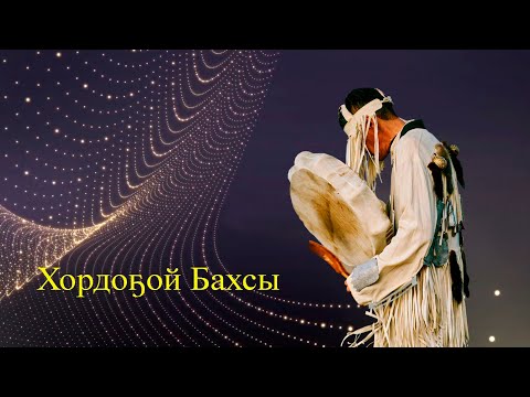 Видео: Хордоҕой Бахсы 03.07.2025 сыл