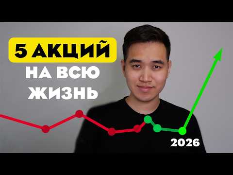 Видео: Эти акции - я НИКОГДА не продам!