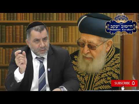 Видео: ВЕЛИЧАЙШИЙ ИЗ ПОКОЛЕНИЯ-РАВ ОВАДЬЯ ЕСЕФ - רוסית - Раввин Яков Хаимов