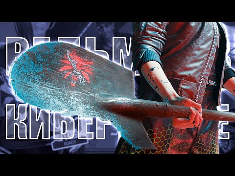 Видео: Cyberpunk 2077. ВСЕ ПАСХАЛКИ И ОТСЫЛКИ НА ВЕДЬМАК 3 | 25+ отсылок на The Witcher 3 в Киберпанк 2077