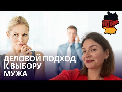 Видео: Как удачно выйти замуж или Что от нас скрывают счастливые жены