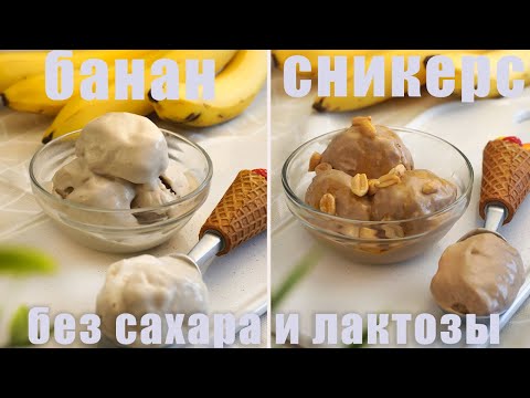 Видео: Самое ПОЛЕЗНОЕ мороженое, которое вы будете готовить всё лето!