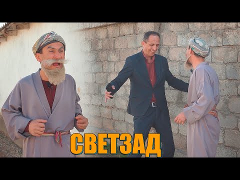 Видео: ЗАФАРА СВЕТ ЗАД. БОБОИ МЕРГАН ВА ГАХВАР ВА ЗАФАР