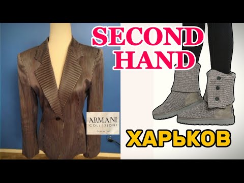 Видео: СЕКОНД Нашла ARMANI UGG и НЕВАЛЯШКУ 