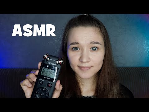 Видео: АСМР тест микрофона TASCAM DR-05X / ASMR test microphone TASCAM DR-05X