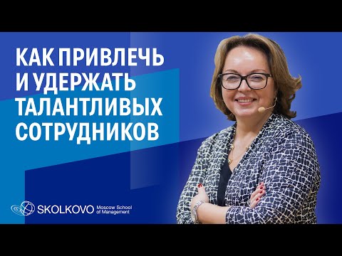 Видео: Основные HR-тренды, почему сотрудники увольняются, главные вызовы для руководителей//Елена Витчак