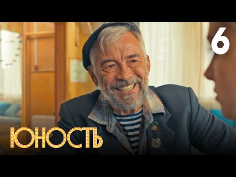 Видео: Юность | Сезон 1 | Серия 6