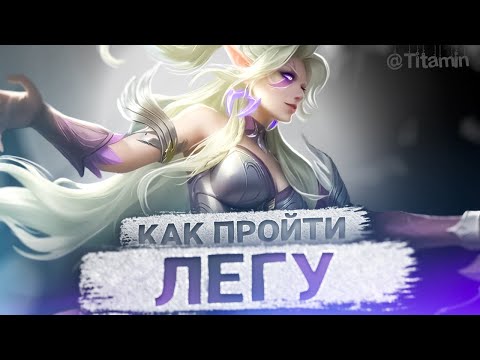 Видео: ПОТ НА ОСНОВЕ ИДЕМ ЗА 1 000 ЗВЕЗДАМИ - Mobile Legends