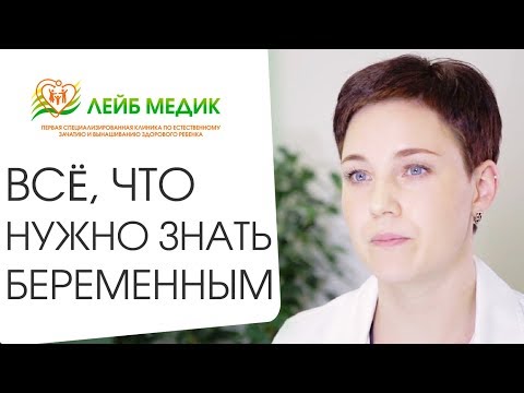 Видео: 🤰 Подготовка, ведение и ограничения во время беременности. Ведение беременности. 12+