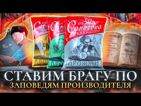 Видео: Дрожжи для самогона. Тест по рекомендациям с упаковки