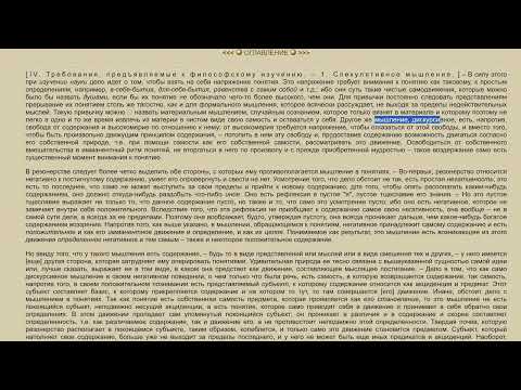 Видео: Гегель, феноменология духа. Предисловие, спекулятивное мышление