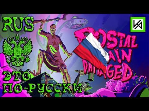 Видео: Русская озвучка всех катсцен Postal: Brain Damaged и все боссы игры.