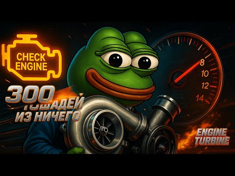 Видео: Как турбина делает двигатель НАМНОГО МОЩНЕЕ (простым языком)