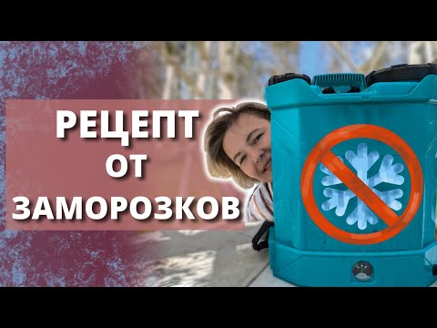 Видео: ГОТОВИМ РОЗЫ К МОРОЗАМ. Чем обработать розы перед заморозками.