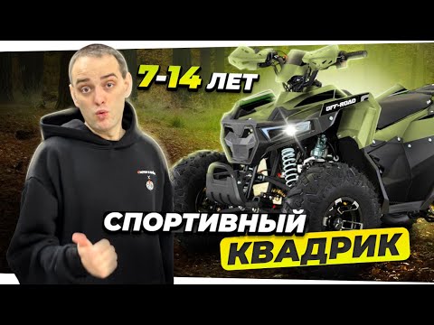 Видео: ДЕТСКИЙ КВАДРОЦИКЛ 125 кубов со СПОРТИВНЫМ ДИЗАЙНОМ - FX Moto Tank 125